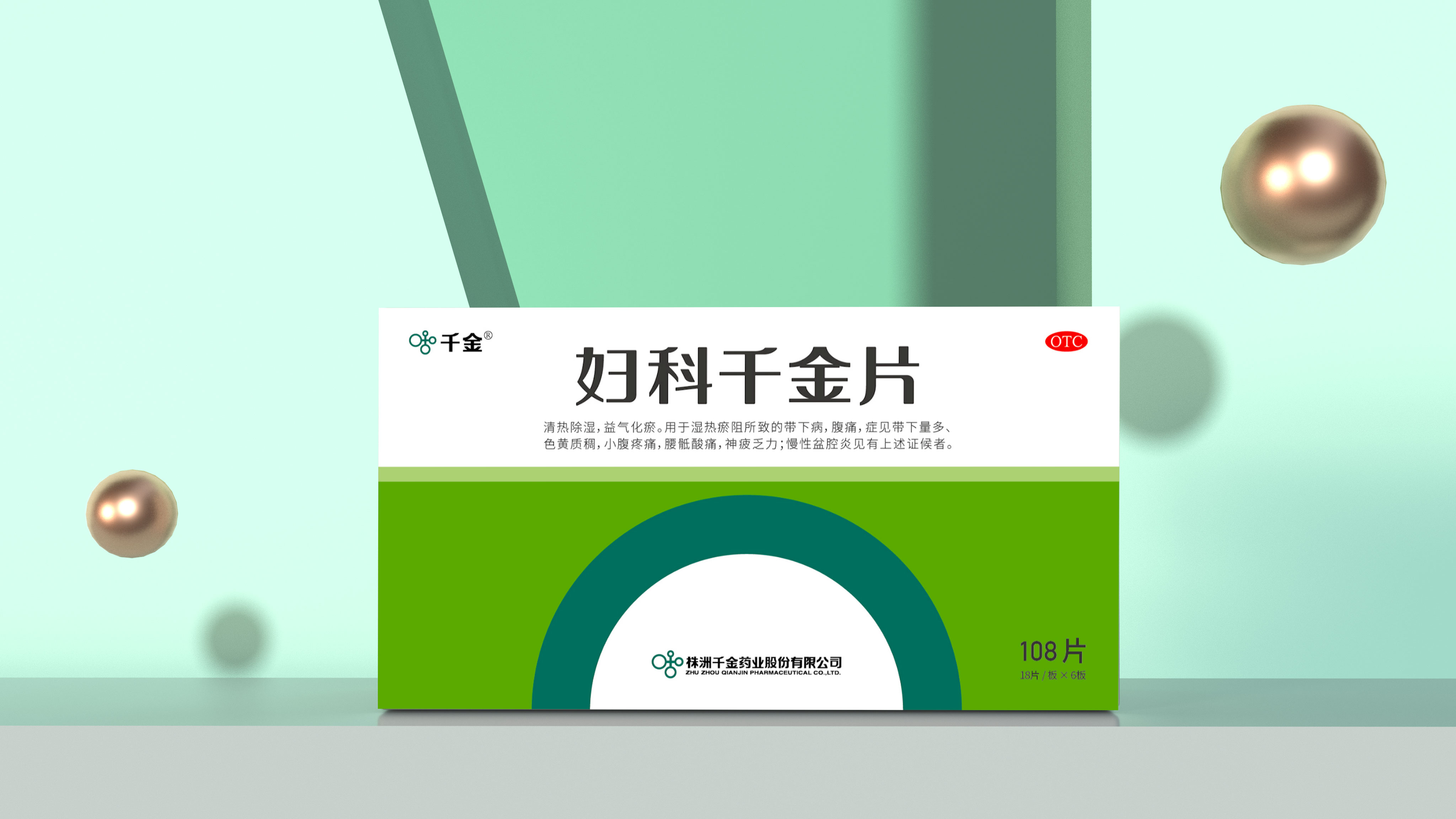 慢性盆腔炎服用妇科千金片注意事项