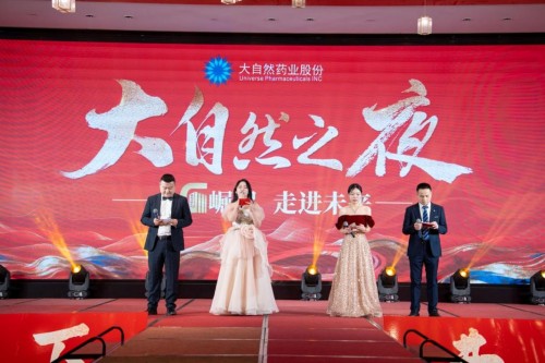大“G”崛起 走进未来丨大自然药业2025年会盛典圆满落幕！