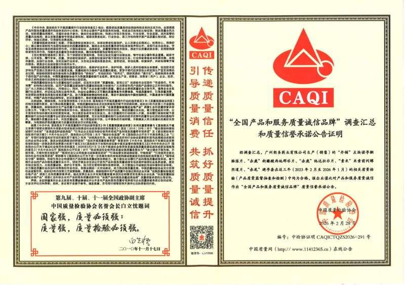 丹媚荣获中国质量检验协会全国质量领先品牌，护航女性生育力