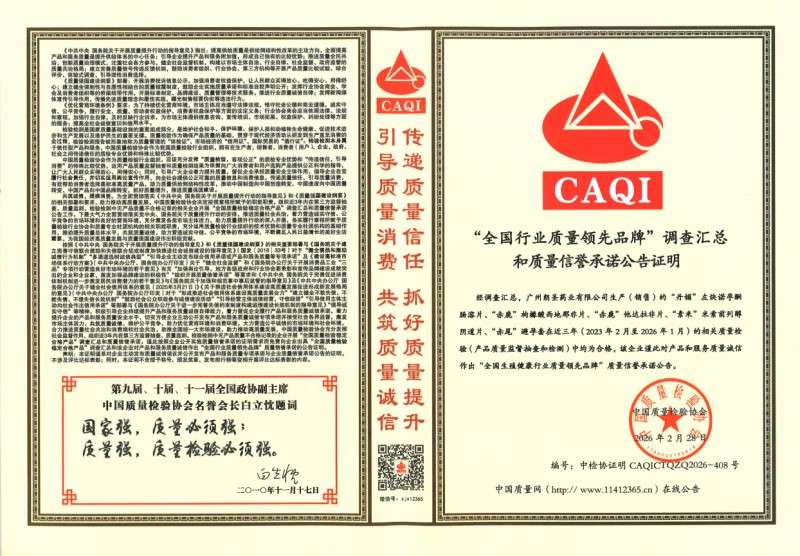 从新华网重磅报道到权威加冕，朗圣药业赤尾再添国家级品质认证