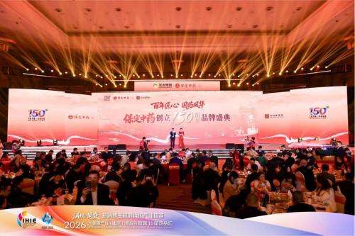 百年匠心 国药风华 | 保定中药创立154周年品牌盛典在重庆盛大启幕