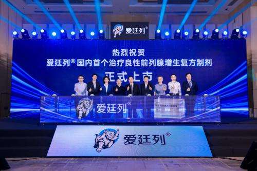 国内首个治疗良性前列腺增生复方制剂&ldquo;爱廷列&rdquo;正式上市，公益同行暖基层