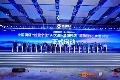 中康科技于西鼎会重磅启动“全国药店AI能力普及行动”