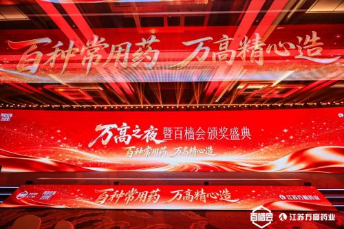 万高药业：匠心造药，以学术赋能零售新生态