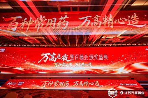 万高药业：匠心造药，以学术赋能零售新生态