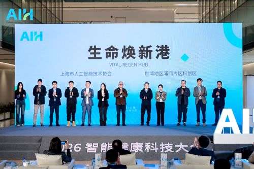 从“偶发检测”到“持续守护”:AIH 2026大会聚焦智能健康3.0 生生纪以长程动态心电监测重构心