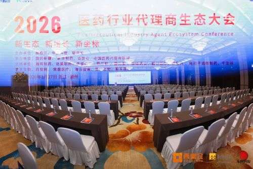 西鼎会快讯:李胜塔担纲主持 专业赋能医药代理商生态大会