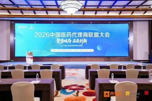 西鼎会联盟大会启新篇 李胜塔解码非药重构药店增长逻辑并受聘发展研究院院长