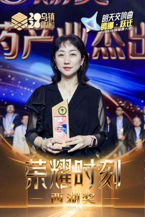 荣耀时刻 | 祝贺王怡董事长斩获2026乌镇健康大会&ldquo;西湖奖&middot;中国医药产业杰出人物&rdquo;