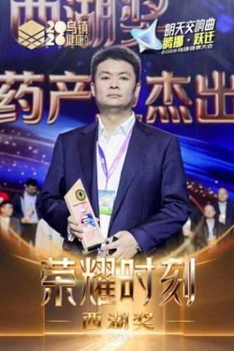 荣耀加冕 | 四川嘉氏堂董事长方洋荣膺2026乌镇健康大会“西湖奖・中国医药产业杰出人物”