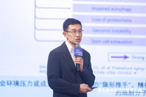 第五届中医药抗衰老大会 | 聚焦压力应激衰老难题 中医药给出“中国方案”