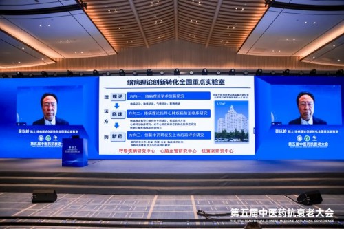 衰老真的可干预？第五届中医药抗衰老大会给出硬核答案