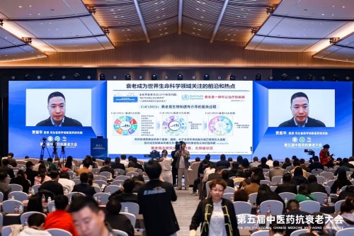 衰老真的可干预？第五届中医药抗衰老大会给出硬核答案