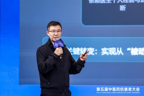 衰老真的可干预？第五届中医药抗衰老大会给出硬核答案