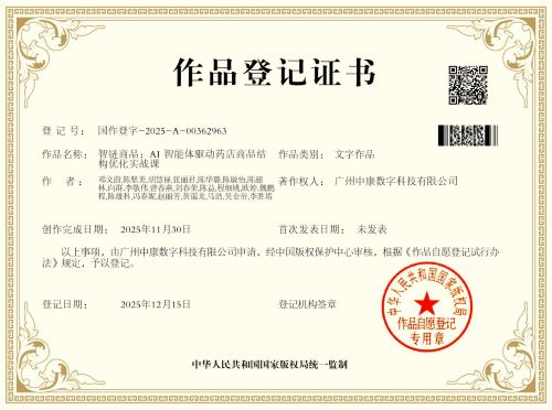 AI赋能药店商品优化 行业实战课程获国家版权登记——李胜塔领衔助力医药行业数字化转型