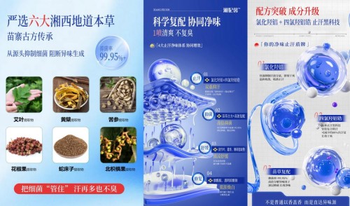 湘妃馨草本抑菌液｜腋下异味护理新标杆