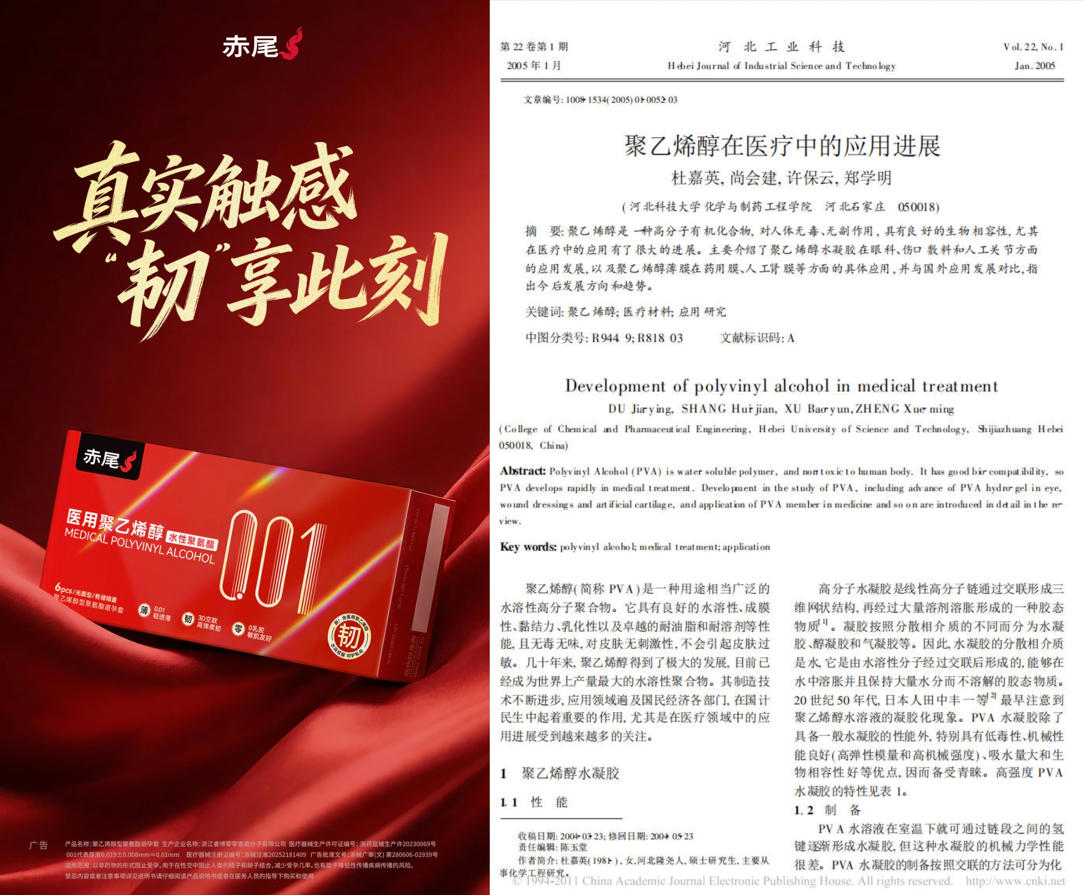 赤尾天猫首发医用聚乙烯醇001避孕套，“不可能三角”迎来中国材质新解法