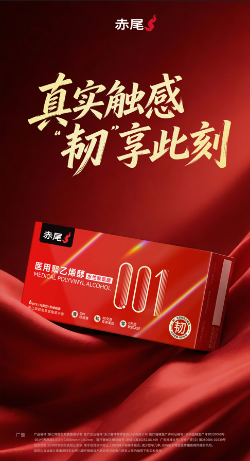 “医用级薄韧双修”套套来了：医生用了五十年的材料，如今成就了001
