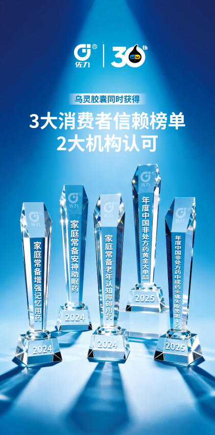 品牌价值再攀新高！佐力药业荣登2026中国品牌价值评价榜单