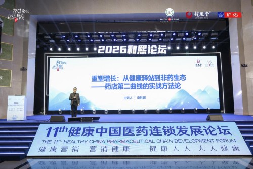 聚焦药店转型新赛道 李胜塔做客扬子江和熙论坛 解码非药生态第二增长曲线
