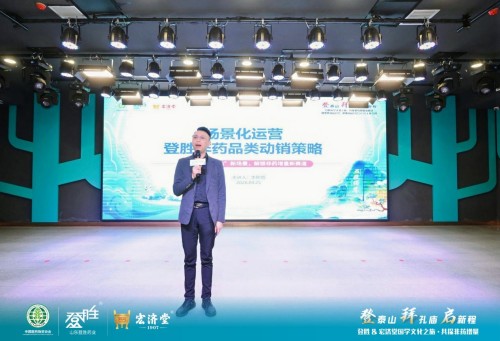 登胜国学文化之旅会议在济南举办 李胜塔深度解读药店非药品动销新策略