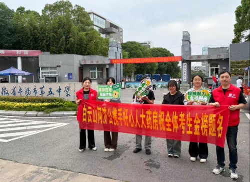 点滴清爽伴前行，白云山何济公为高考学子加油！