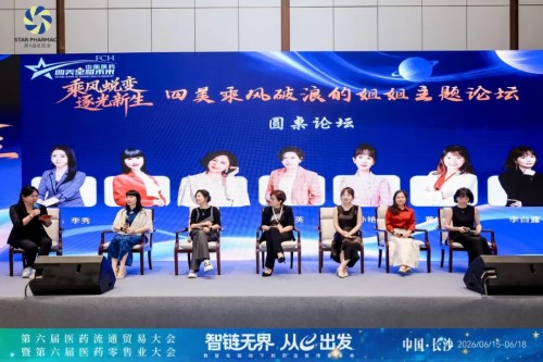 “蜕变 新生”四美姐姐女性主题论坛惊艳亮相“星辰会”&nbsp; &nbsp;