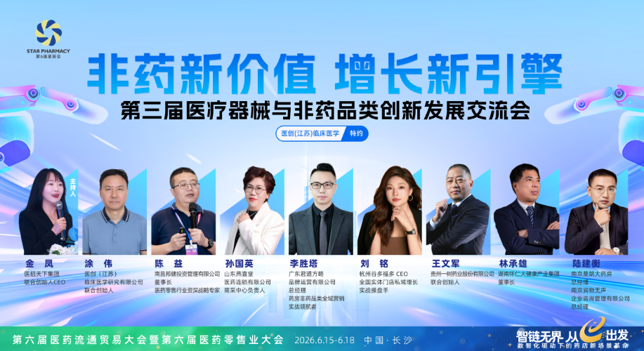 李胜塔亮相第六届星辰会，解码健康驿站与药店非药增量实战体系