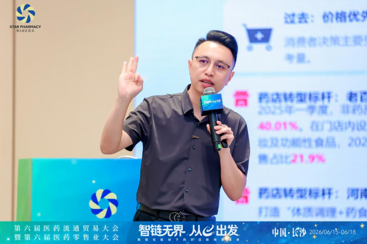 李胜塔亮相第六届星辰会，解码健康驿站与药店非药增量实战体系
