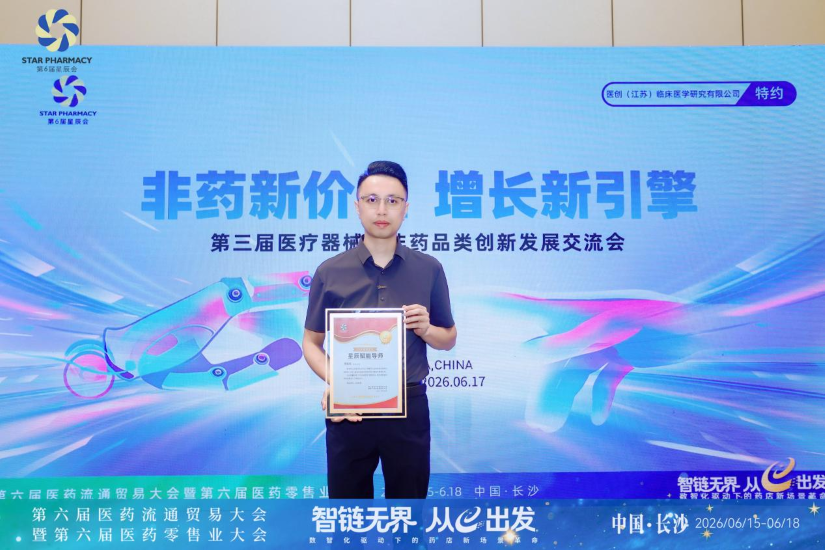 深耕非药赛道赋能终端 李胜塔荣膺第六届星辰会“星辰赋能导师”