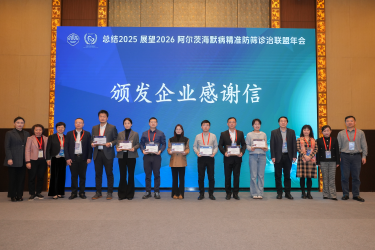 以责任守护记忆：佐力药业获阿尔茨海默病防治联盟致谢