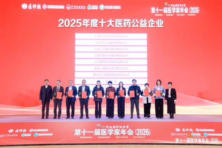 佐健康行不息，守初心润众生：佐力药业荣膺“十大医药公益企业”