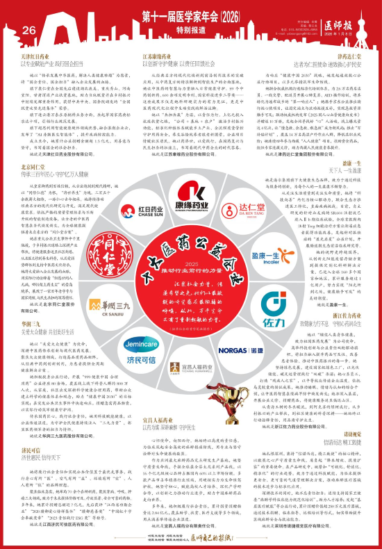 佐健康行不息,守初心润众生:佐力药业荣膺“十大医药公益企业”