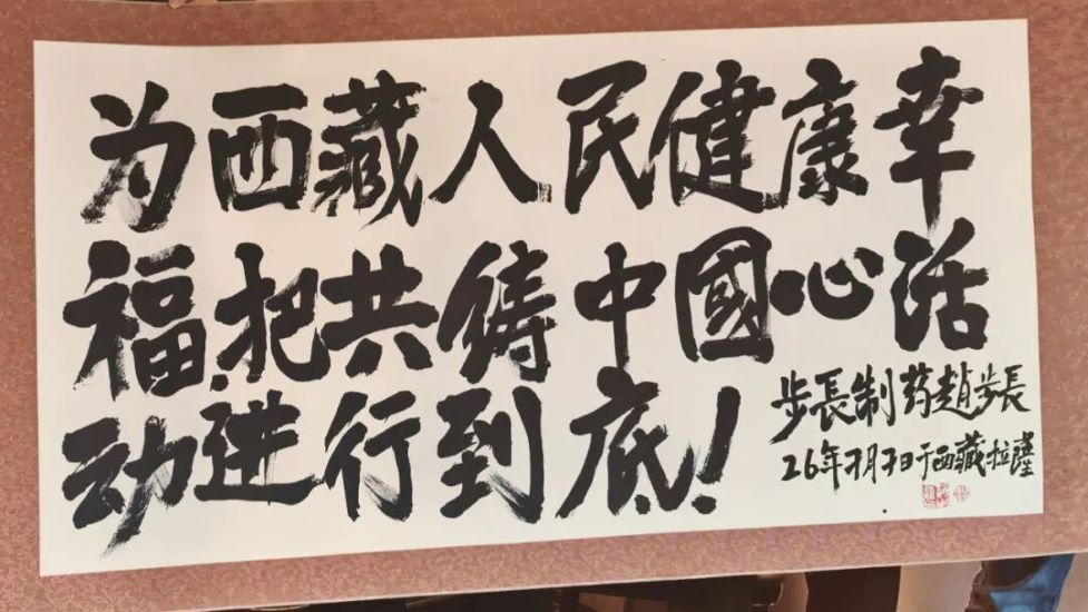 步长制药终身荣誉董事长赵步长教授：把共铸中国心活动进行到底！