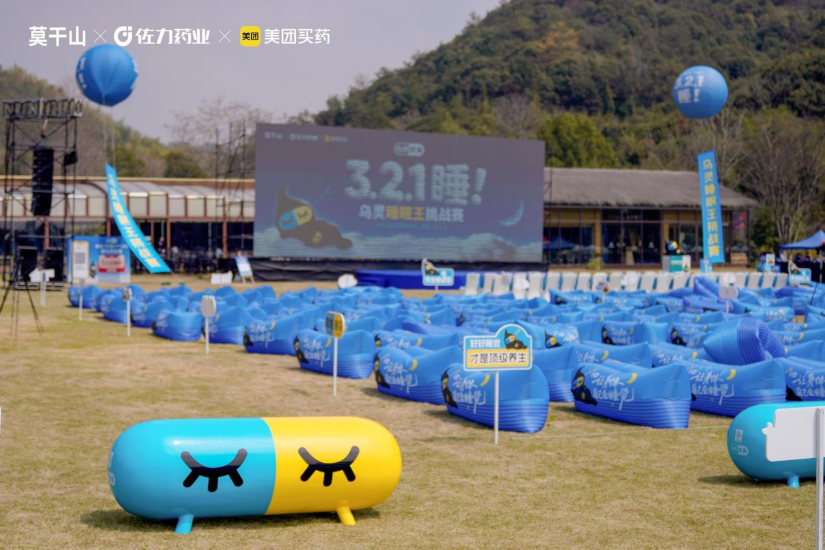 佐力药业｜2026首届乌灵睡眠王挑战赛圆满落幕！莫干山千人共赴一场好眠之约