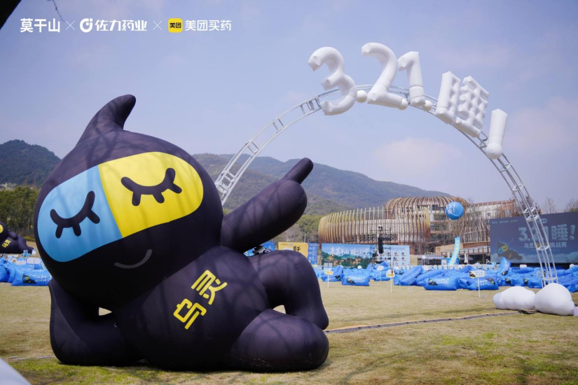 佐力药业｜2026首届乌灵睡眠王挑战赛圆满落幕！莫干山千人共赴一场好眠之约