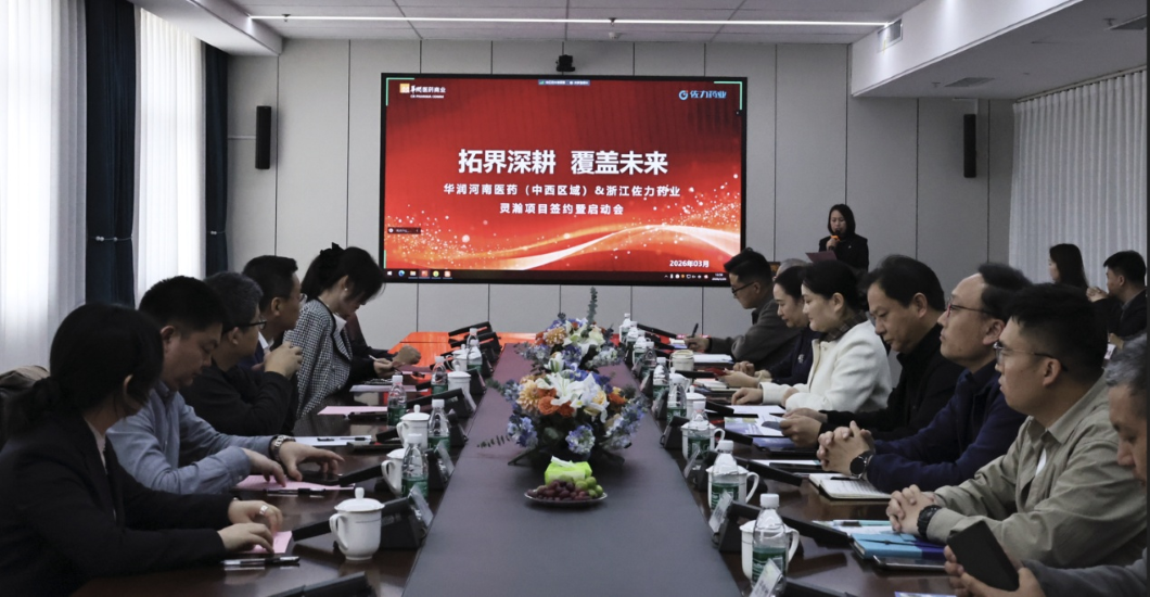 拓界深耕 覆盖未来｜华润河南&浙江佐力「灵瀚项目」正式启动！