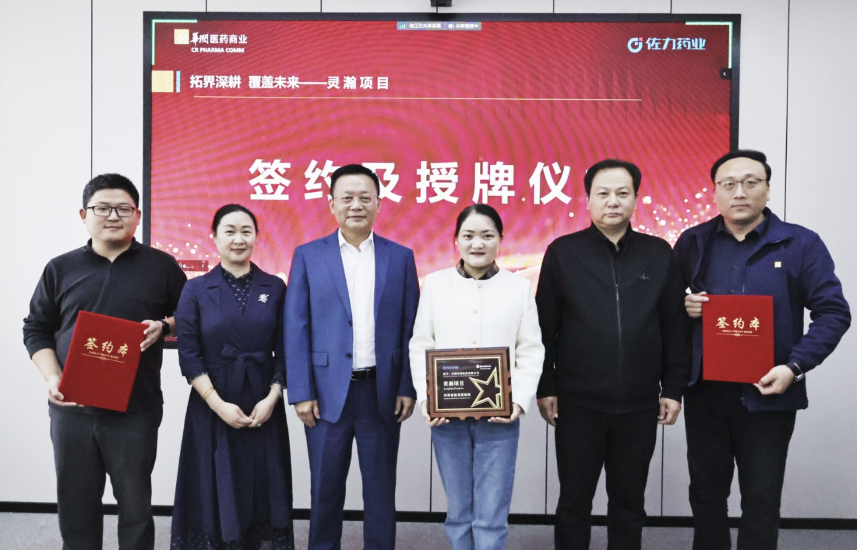 拓界深耕 覆盖未来｜华润河南&浙江佐力「灵瀚项目」正式启动！