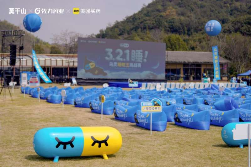 佐力药业|2026首届乌灵睡眠王挑战赛圆满落幕!莫干山千人共赴一场好眠之约