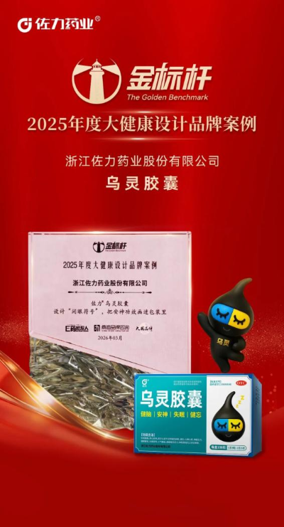 佐力药业荣获西鼎奖“跨界黑马”称号——以“院内转院外”路径开辟药店增长新蓝海