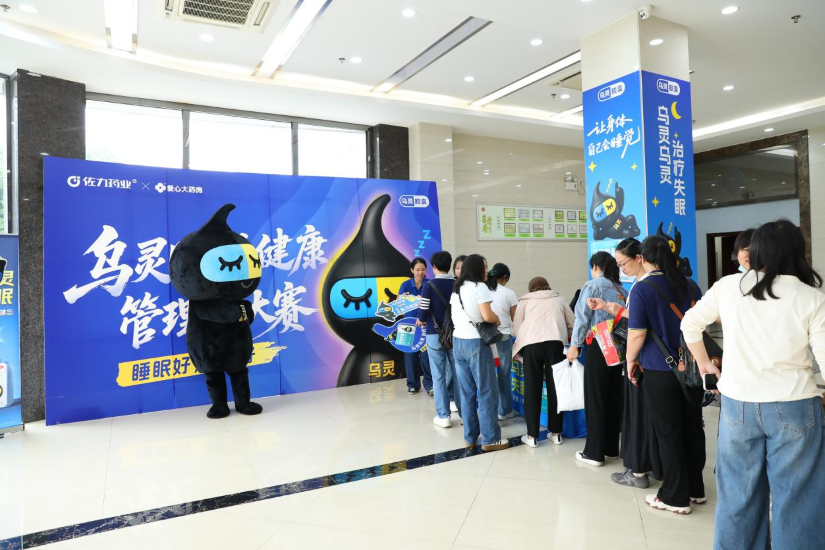 广东站开启！佐力乌灵睡眠健康管理师大赛于广东爱心大药房盛大召开——守护全民睡眠健康，专业赋能行动正式