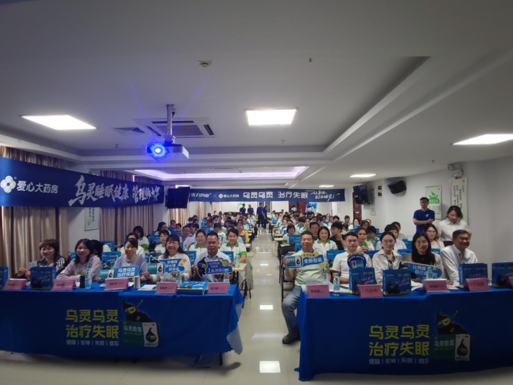 广东站开启！佐力乌灵睡眠健康管理师大赛于广东爱心大药房盛大召开——守护全民睡眠健康，专业赋能行动正式