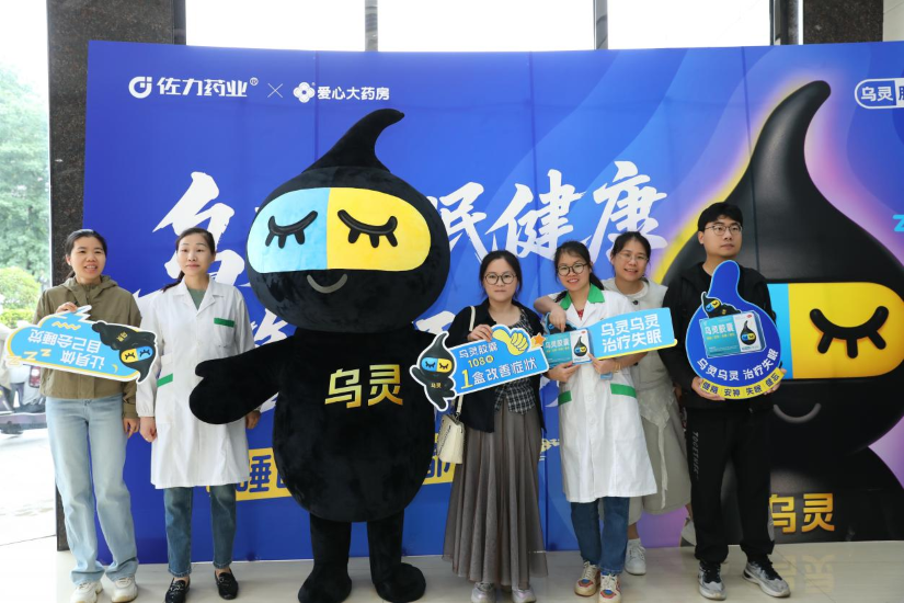 广东站开启！佐力乌灵睡眠健康管理师大赛于广东爱心大药房盛大召开——守护全民睡眠健康，专业赋能行动正式