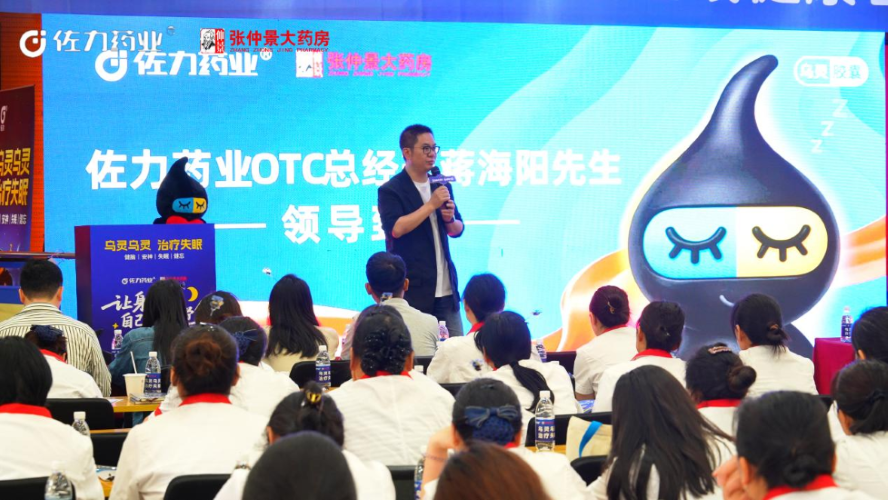 河南站开启！佐力乌灵睡眠健康管理师大赛于河南张仲景大药房股份有限公司盛大召开——守护全民睡眠健康，专
