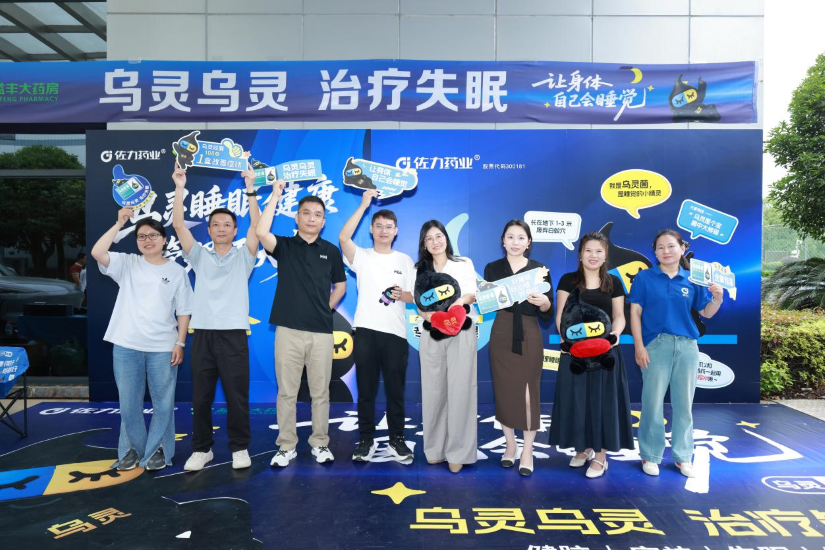 湖南站开启！佐力乌灵睡眠健康管理师大赛于益丰大药房盛大召开——守护全民睡眠健康，专业赋能行动正式启航