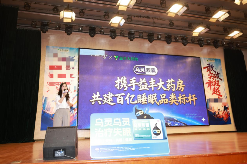 湖南站开启！佐力乌灵睡眠健康管理师大赛于益丰大药房盛大召开——守护全民睡眠健康，专业赋能行动正式启航