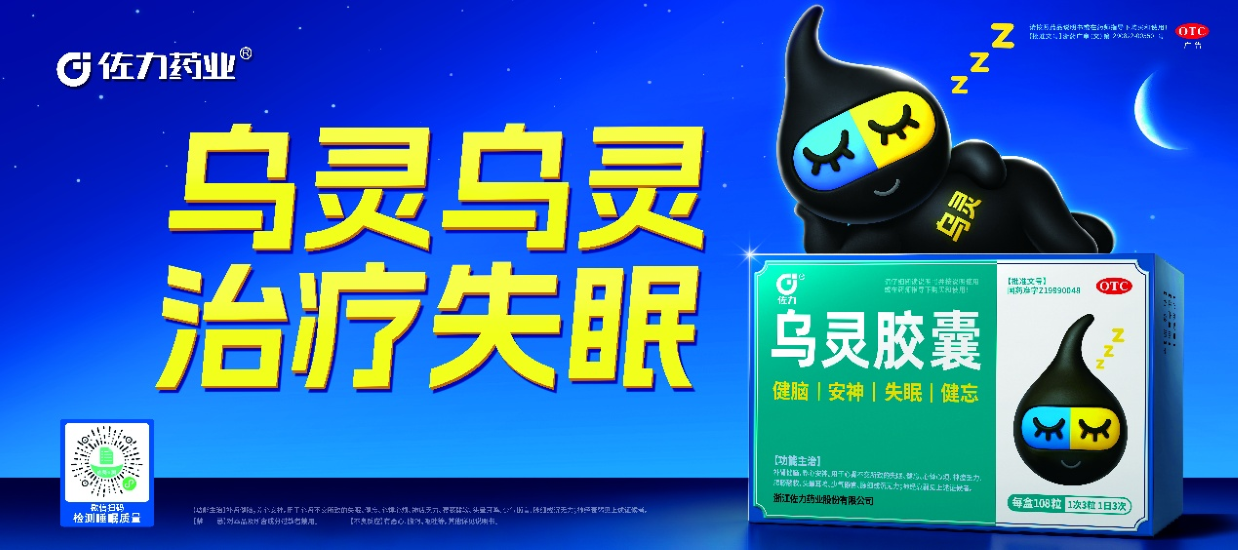 乌灵胶囊进入第91个指南共识：《坠胀诊断与治疗专家共识》
