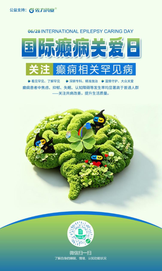 关爱癫痫，化“痫”为夷——认知癫痫全程关爱 · 科学管理情绪与睡眠