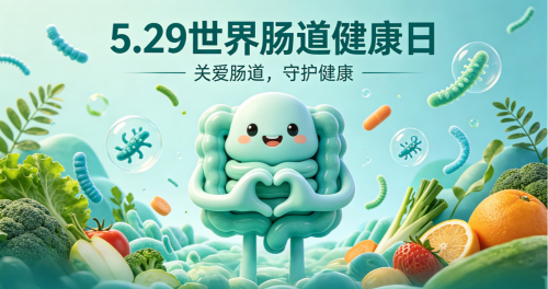 听，你的肚子在喊你“过节”：世界肠道健康日