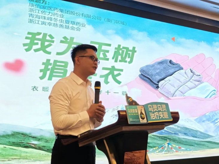 衣暖三江源·爱守十一载——康佰家大药房厦门区域携手佐力药业玉树公益捐衣活动暖心举行